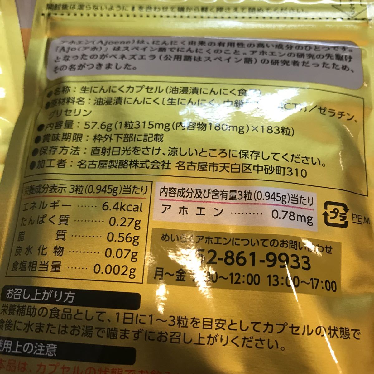 めいらく サプリ アホエン 生にんにく サプリメント 3袋セット_4