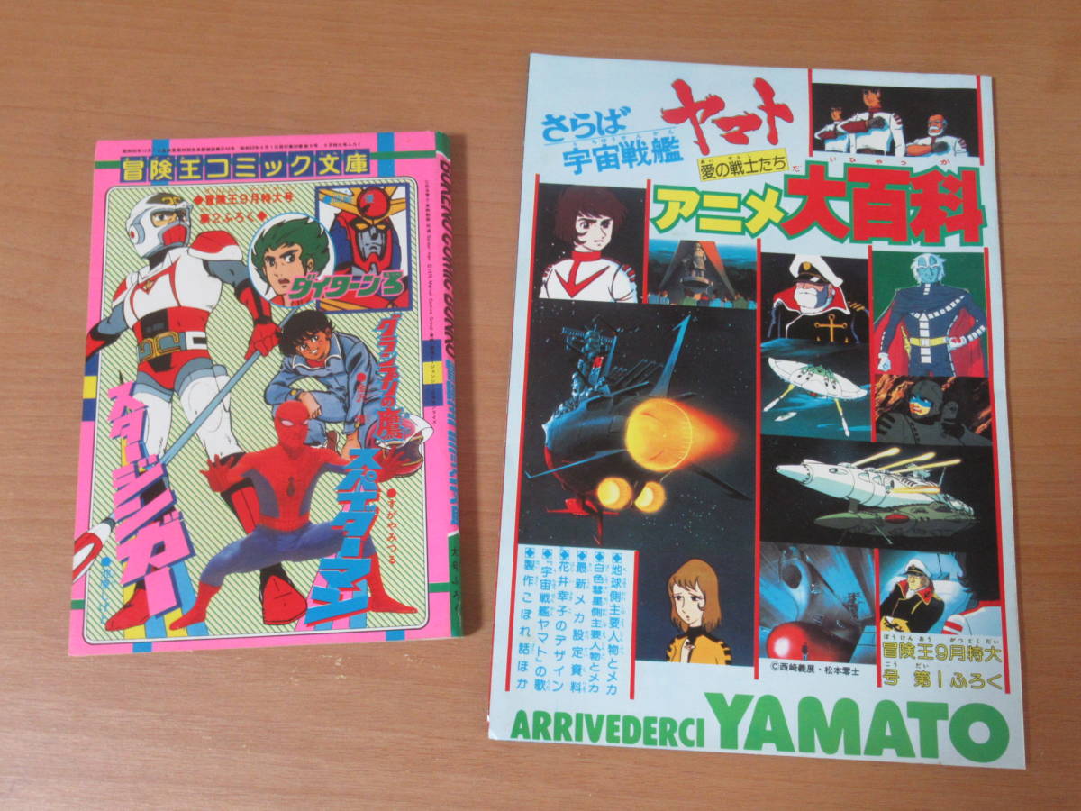 冒険王 1978の中古品・新品・未 2026年最新Yahoo!オークション 冒険王