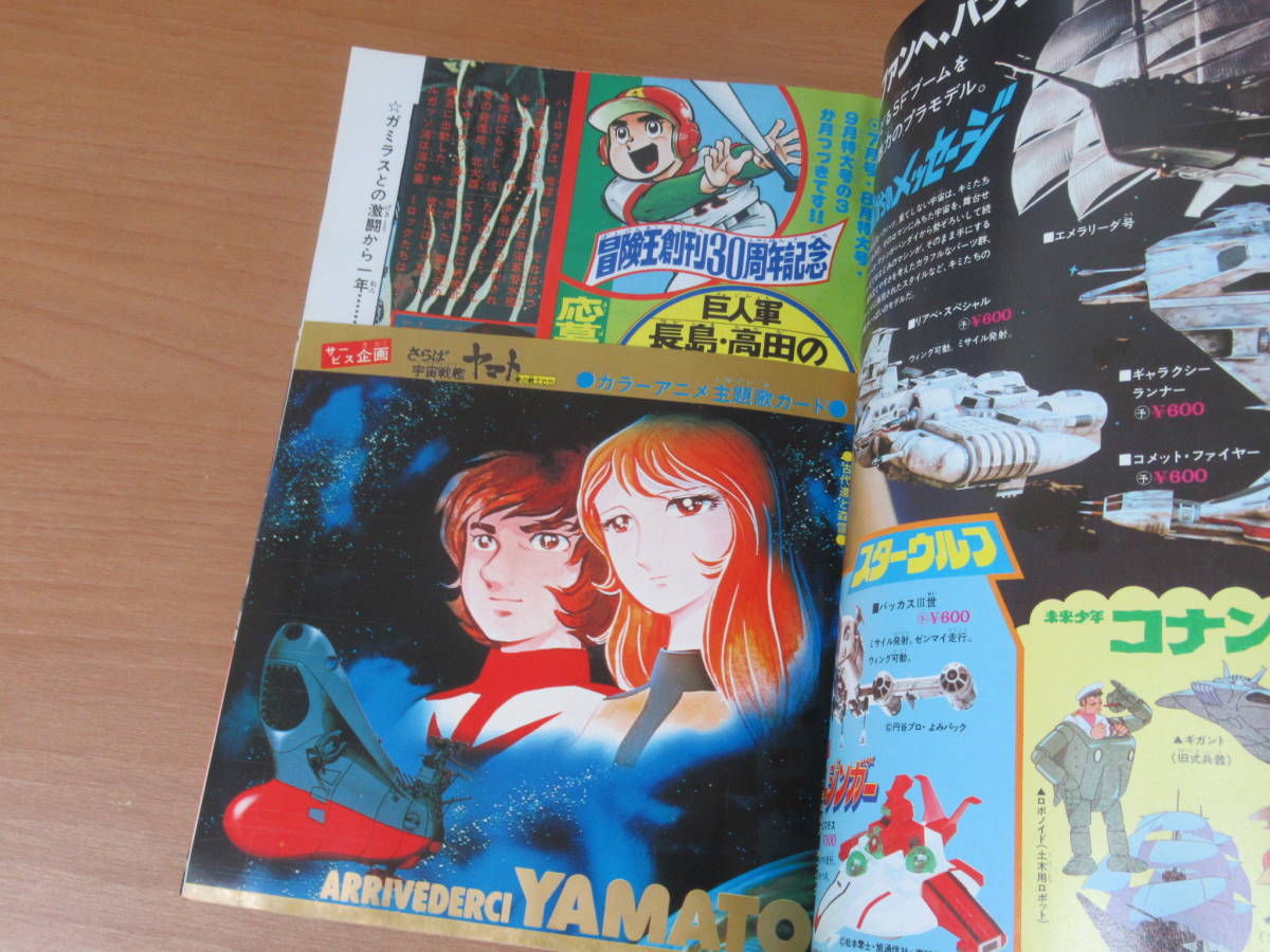 冒険王 1978の中古品・新品・未 2026年最新Yahoo!オークション 冒険王
