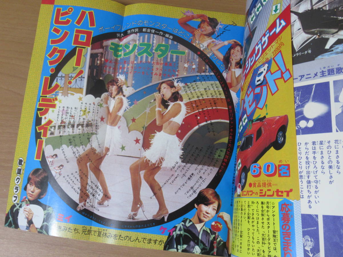 冒険王 1978の中古品・新品・未 2026年最新Yahoo!オークション 冒険王