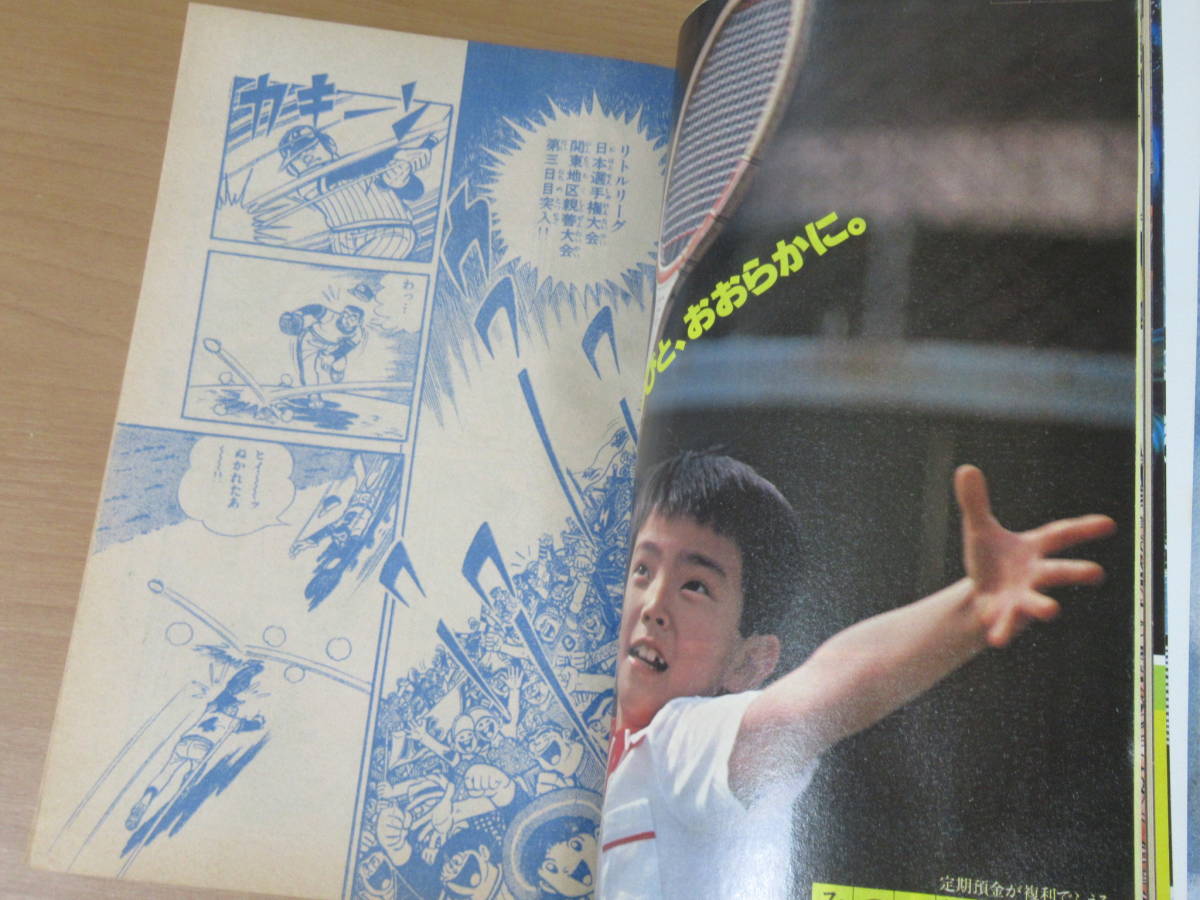 冒険王 昭和33年 付録マンガ帯付き 6種揃い品 冒険王 昭和33年 付録