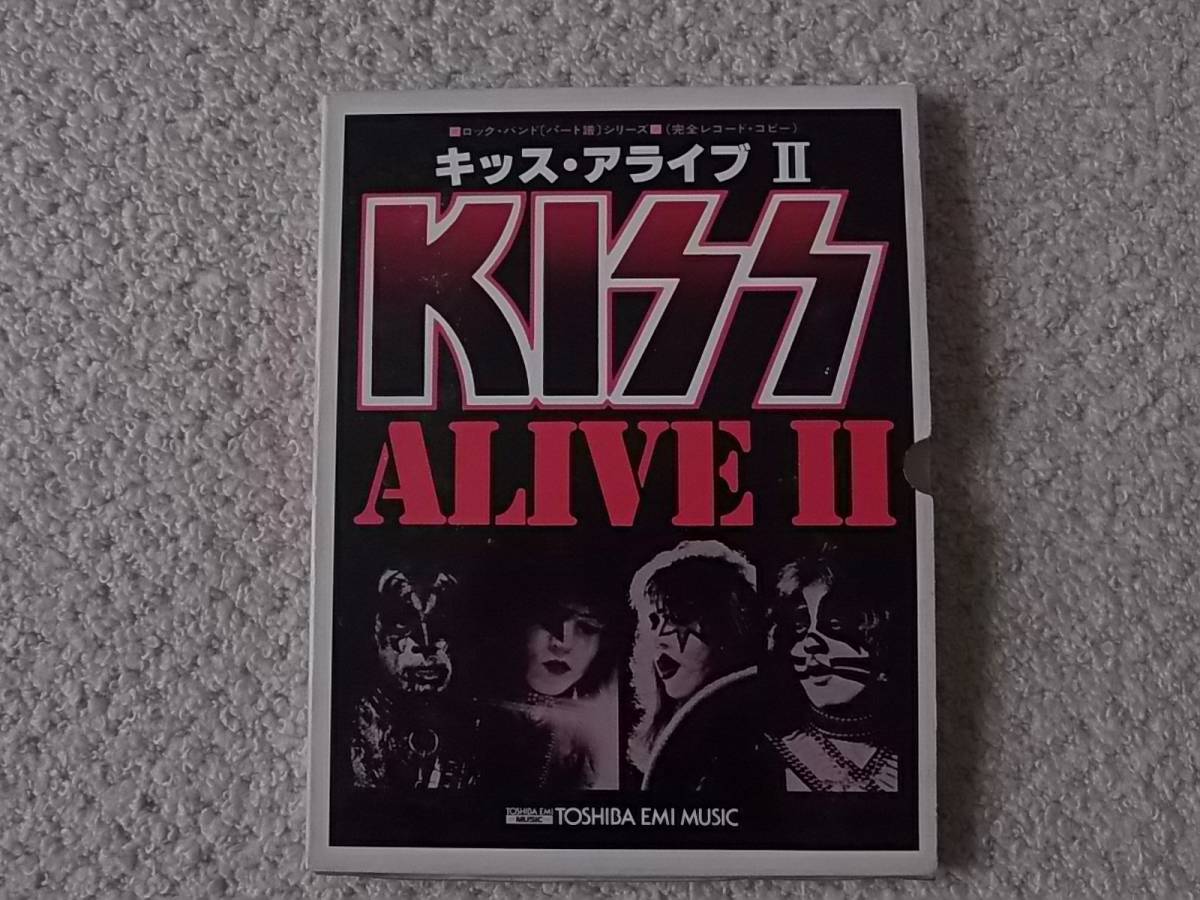 KISS キッス・アライブⅡ バンドスコア ロック・バンド[パート譜
