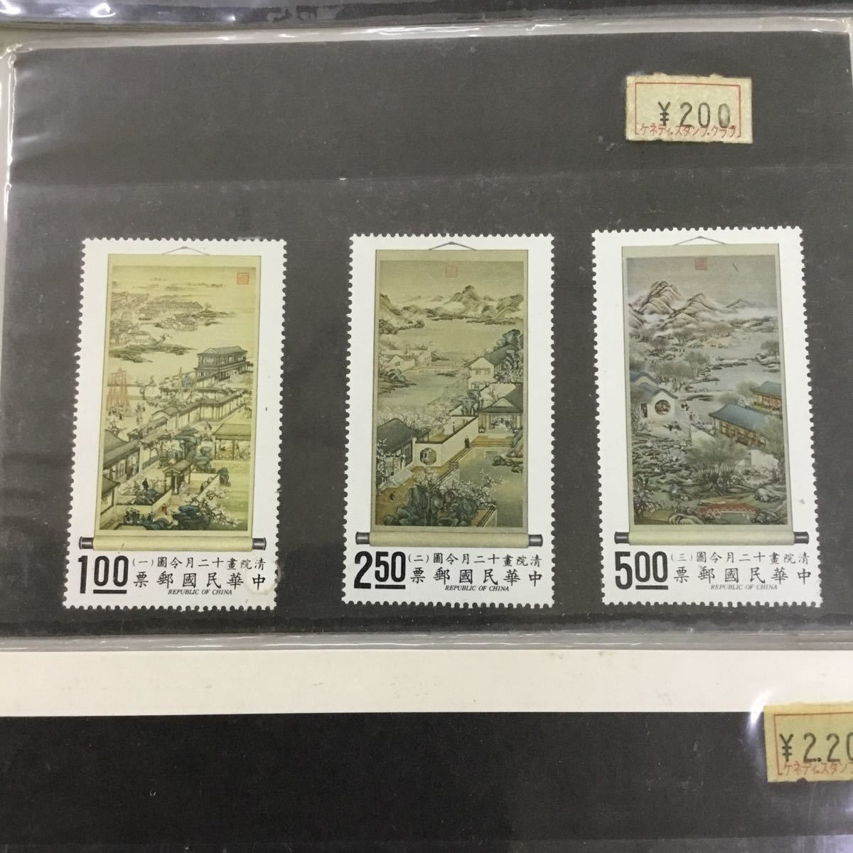 激安大特価，本物保証 ○ハ7520H◎世界の切手 中華民国郵票 清