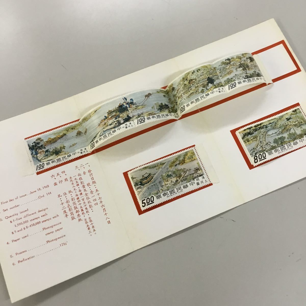 激安大特価，本物保証 ○ハ7520H◎世界の切手 中華民国郵票 清