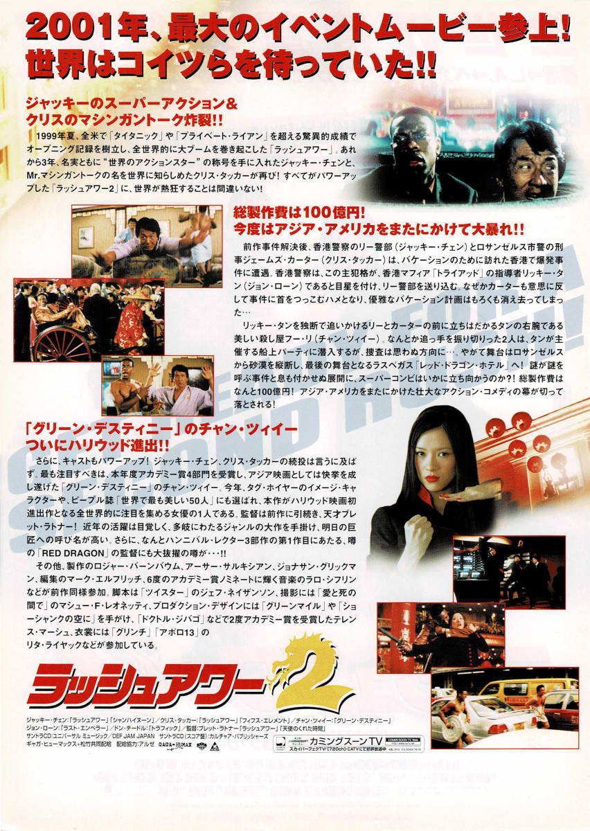 映画チラシ 洋ラ 01 ラッシュアワー2 B ブレット ラトナー ジャッキー チェン クリス タッカー クリス ペン 映画 売買されたオークション情報 Yahooの商品情報をアーカイブ公開 オークファン Aucfan Com