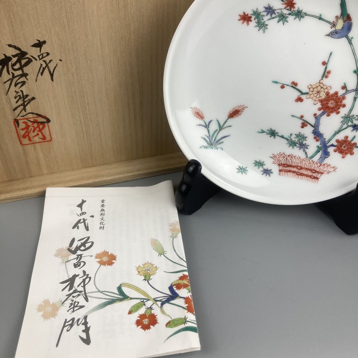十四代 額皿」有田焼 師:十三代 色絵磁器巨匠 〇人間国宝 直径30㎝ 共
