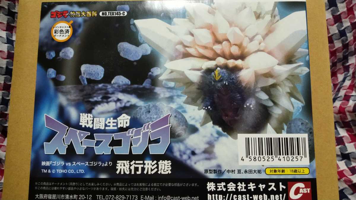 スペースゴジラ キャスト ゴジラVSスペースゴジラ - | 即決◇スペース 