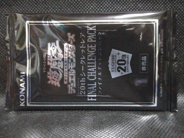 CHALLENGE FINAL PACK 20thシークレットレア 遊戯王 ファイナル