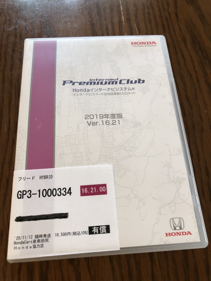 ホンダインターナビシステム 2019年度版更新DVD | PROYECTOS.DERONALD.COM