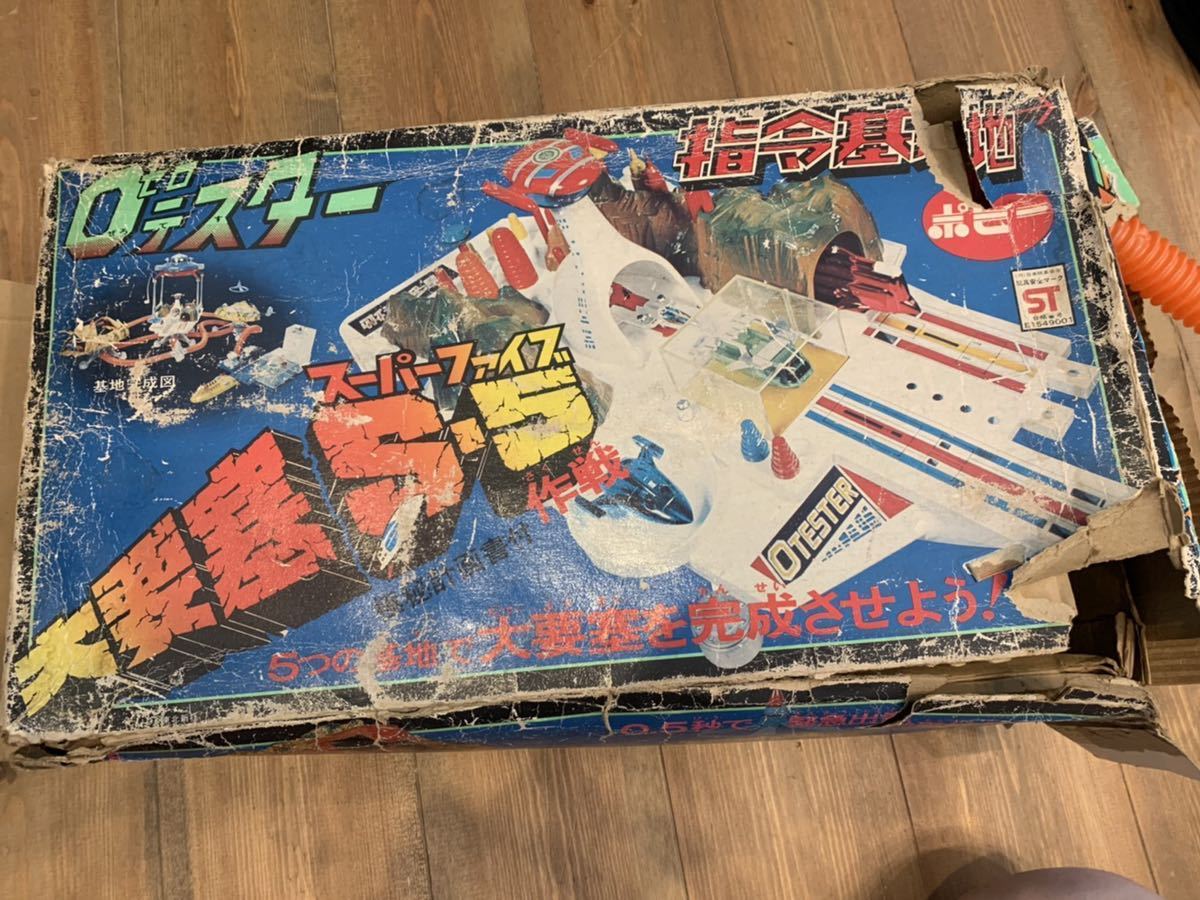 ゼロテスター ポピー 大要塞S-5 スーパーファイブ 司令基地 0テスター