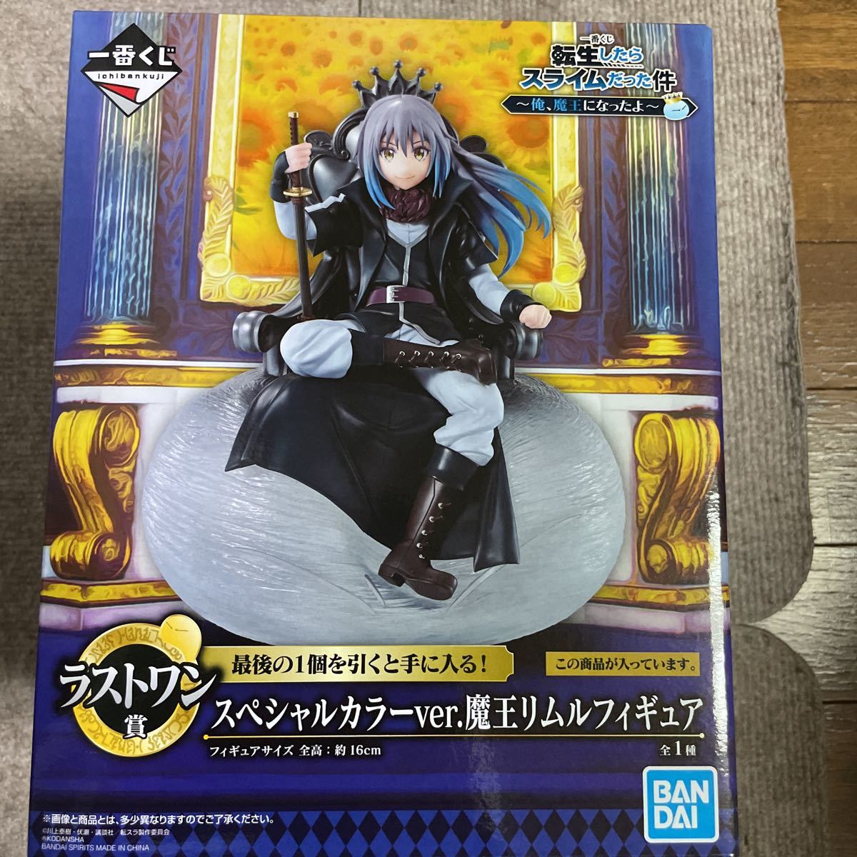 一番くじ 転生したらスライムだった件 俺、魔王になったよ ラストワン