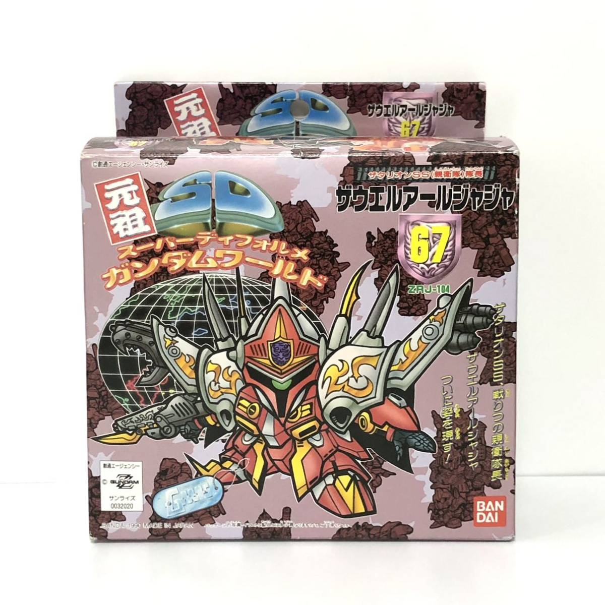 元祖SD ザウエルアールジャジャ スーパーディ フォルメワールド　ザタリオン 元祖SD 67 ザウエルアールジャジャ 未組立品 スーパーディフォルメ