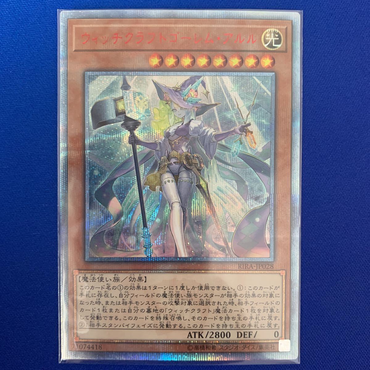遊戯王 ウィッチクラフトゴーレム・アルル 20thシク 遊戯王 ウィッチ