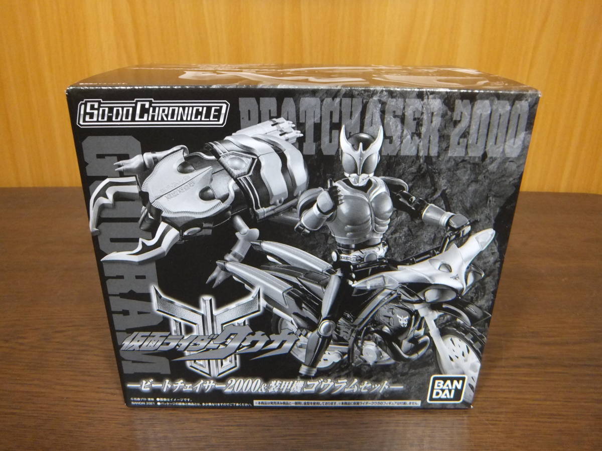 30) SO-DO CHRONICLE 仮面ライダークウガ ビートチェイサー2000&装甲機 