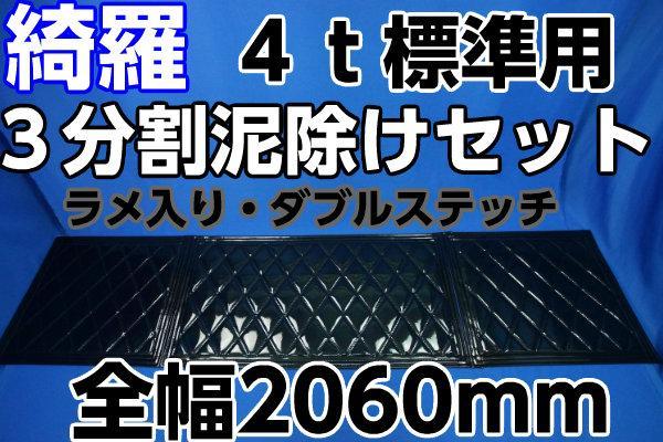 【爆買い，最新作】 泥除け綺羅 キラ 4t標準用３分割セット ブラック/ブラック(泥よけ)｜売買されたオークション情報、yahooの商品情報をアーカイブ公開 - オークファン 外装