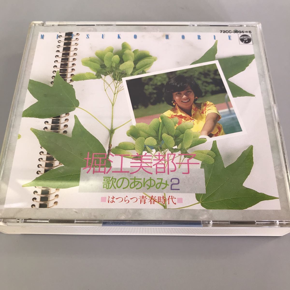 中古品】堀江美都子 歌のあゆみ2 はつらつ青春時代 3枚組 堀江美都子