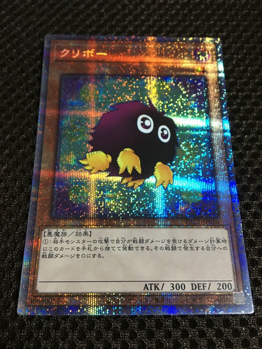 クリボー 絵違い プリシク 遊戯王 クリボー(イラスト違い) PAC1