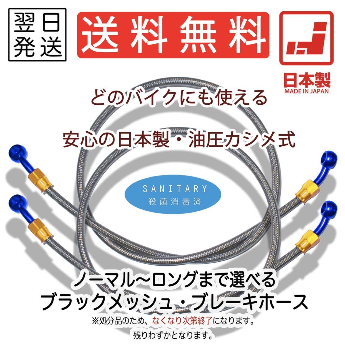 フロント 2本SET 青×金 メッシュホース ブレーキホース 純正長 ステン レッド スモーク 選択可能 国産 ロング アップハン