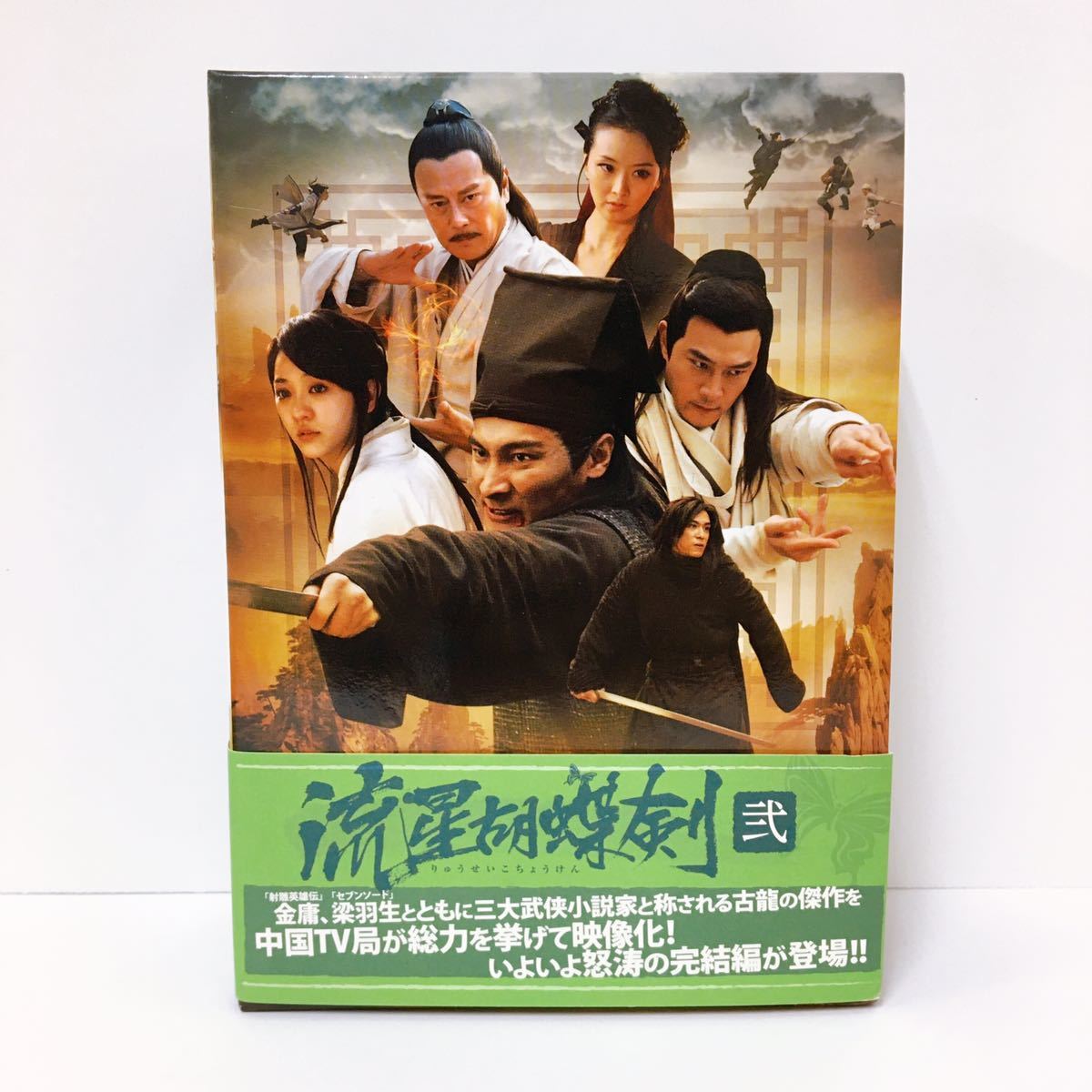 【中古】「未使用品」流星胡蝶剣 DVD-BOX 2 DVD-BOX 流星の絆 なかざわひでゆき 二宮和也, 錦戸亮: DVD の毎日が