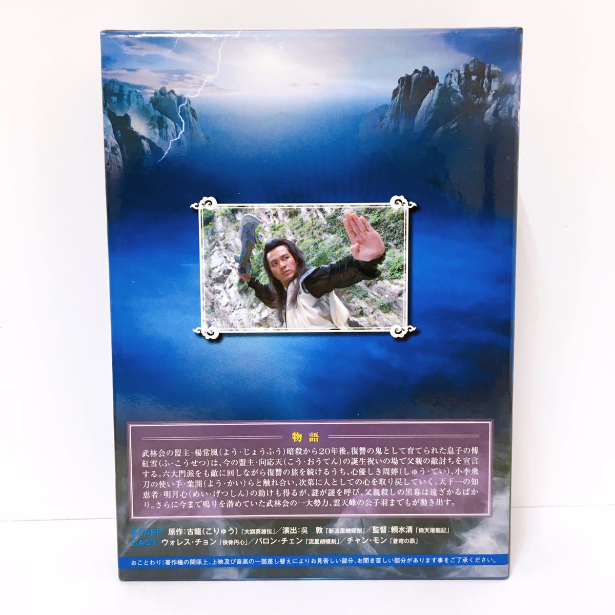 中古】古龍原作 天涯明月刀 DVD-BOX Ⅰ DVD7枚組 1-21話収録 てんがい 