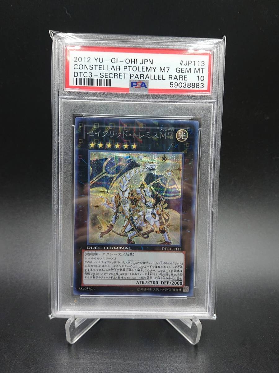 セイクリッドトレミスM7 DTC シークレット シク PSA10 セイクリッド