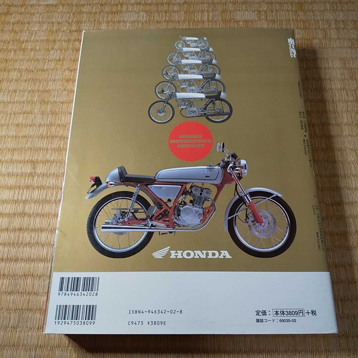 モーターサイクリスト 日本モーターサイクル史 1945-1997 八重洲出版40