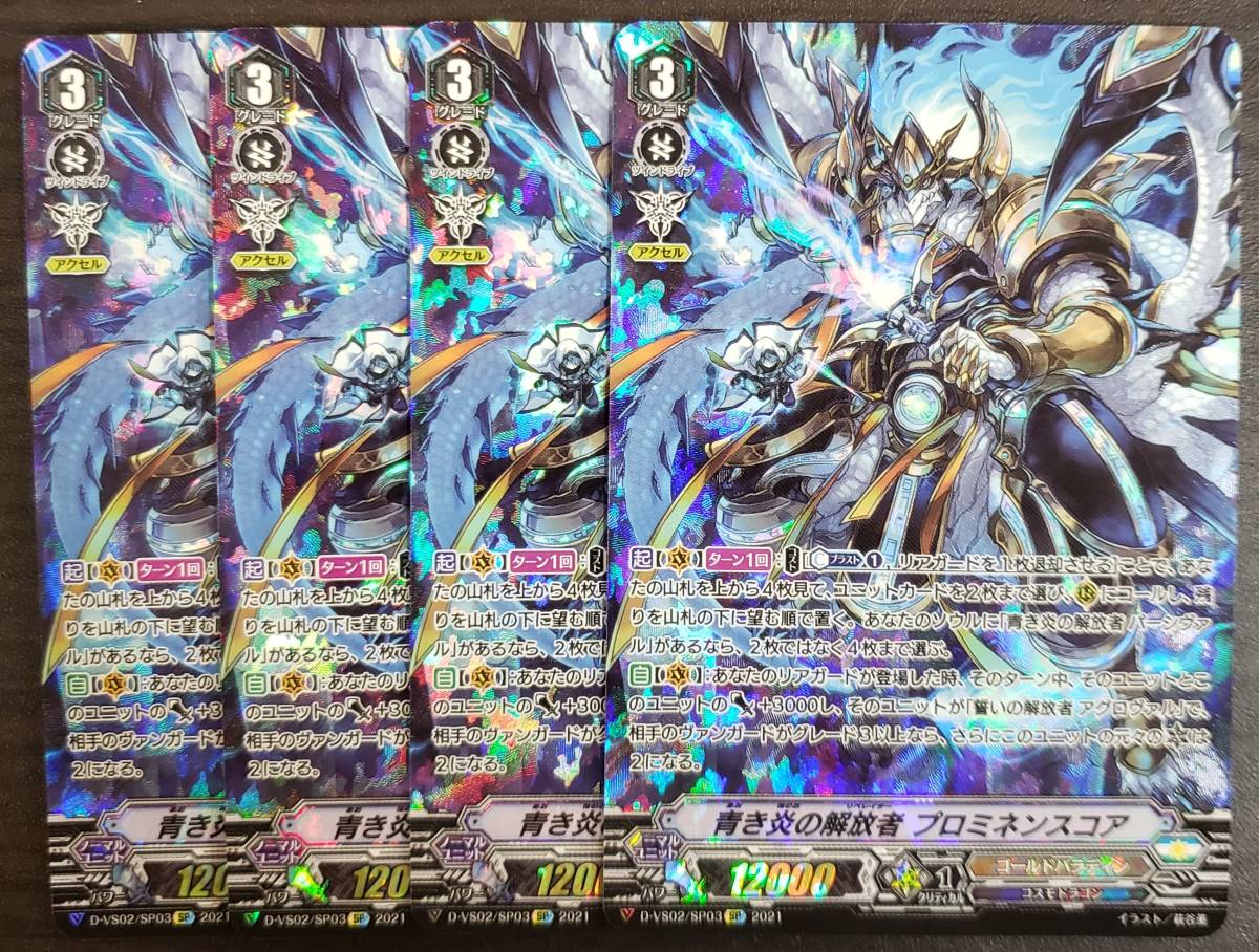 ヴァンガード Vol.2 Vクランコレクション overDress 青き炎の解放者