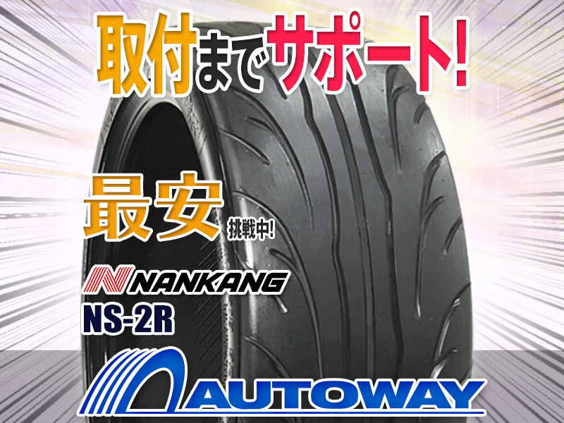 ○新品 NANKANG ナンカン NS-2R 235/40R18インチ (TREAD120) 2本セット