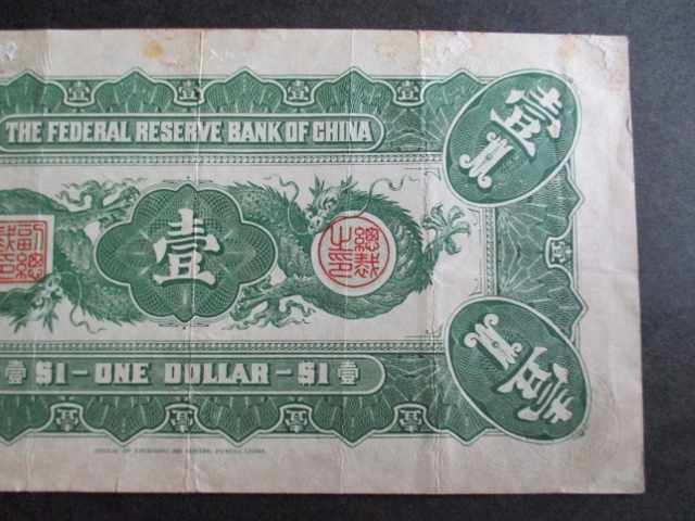 中国紙幣 中国聯合準備銀行 壹圓札 壱圓札 紙幣 中華民国27