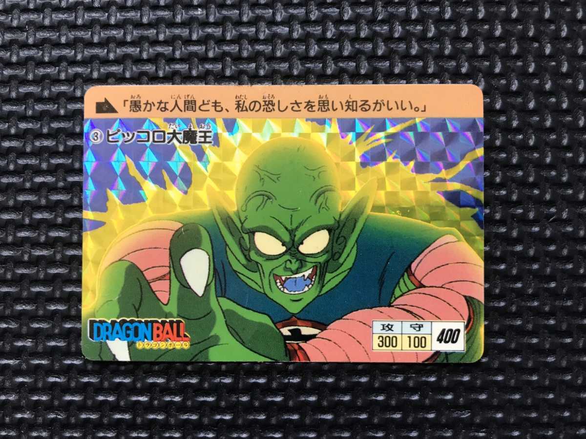 ドラゴンボールカードダス アマダ NO.3 ピッコロ大魔王 0弾 カードダス
