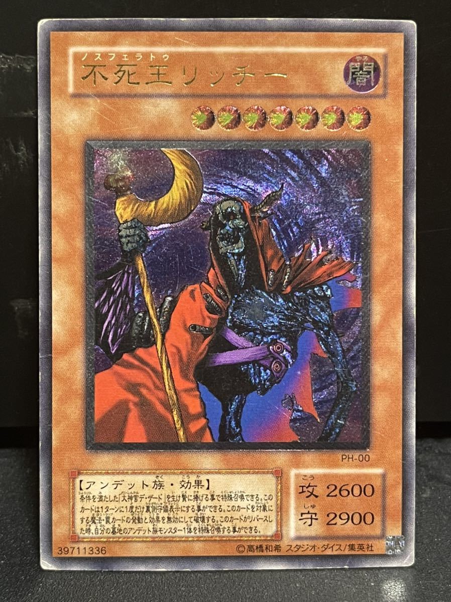 遊戯王カード 不死王リッチー レリーフ PH-00 【公式通販】