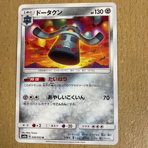 ポケモンカード ドータクンのヤフオク の相場 価格を見る ヤフオク のポケモンカード ドータクンのオークション売買情報は22件が掲載されています