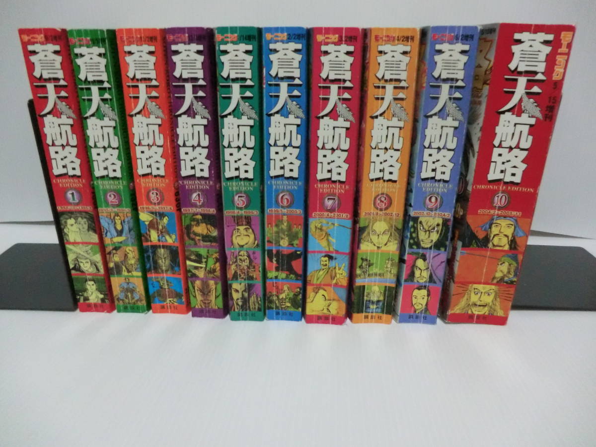 蒼天航路 クロニクルエディション 1～10巻 全巻セット ⁄ 王欣太 李學仁