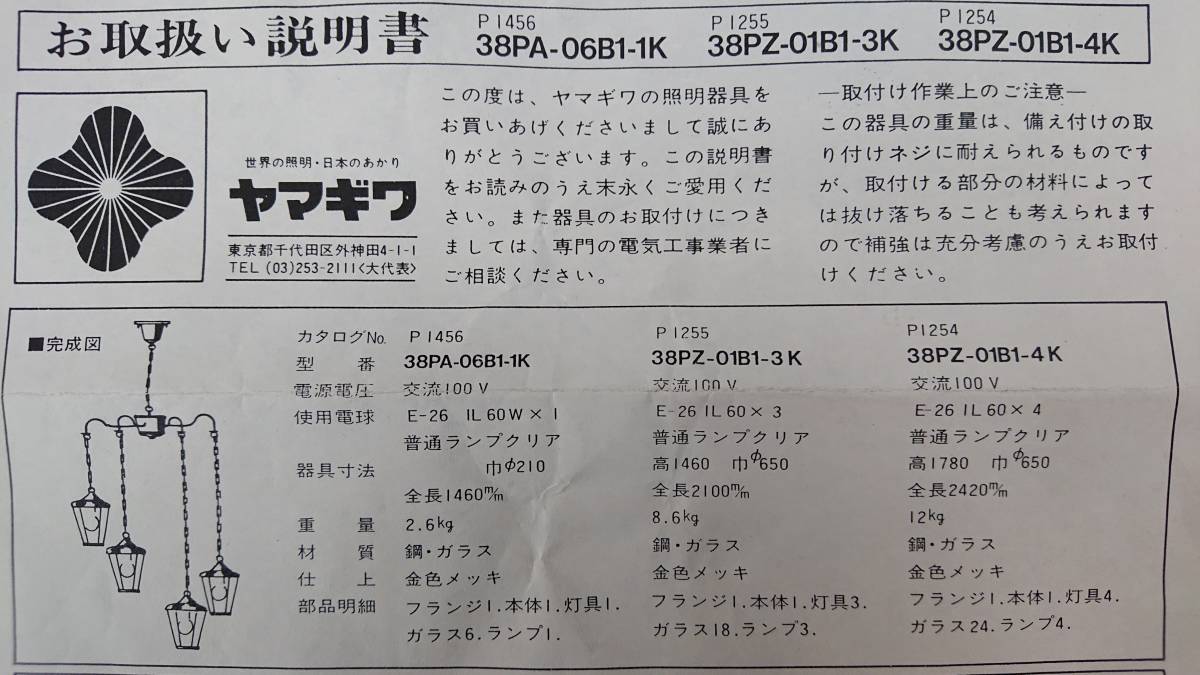 未使用】 yamagiwa ヤマギワ 初期型 シャンデリア アームチェーン 4灯 