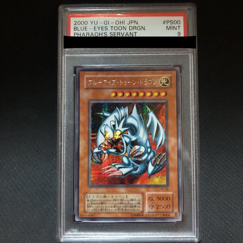 ⭐️PSA9 ブルーアイズ・トゥーン・ドラゴン シークレットレア 2000年
