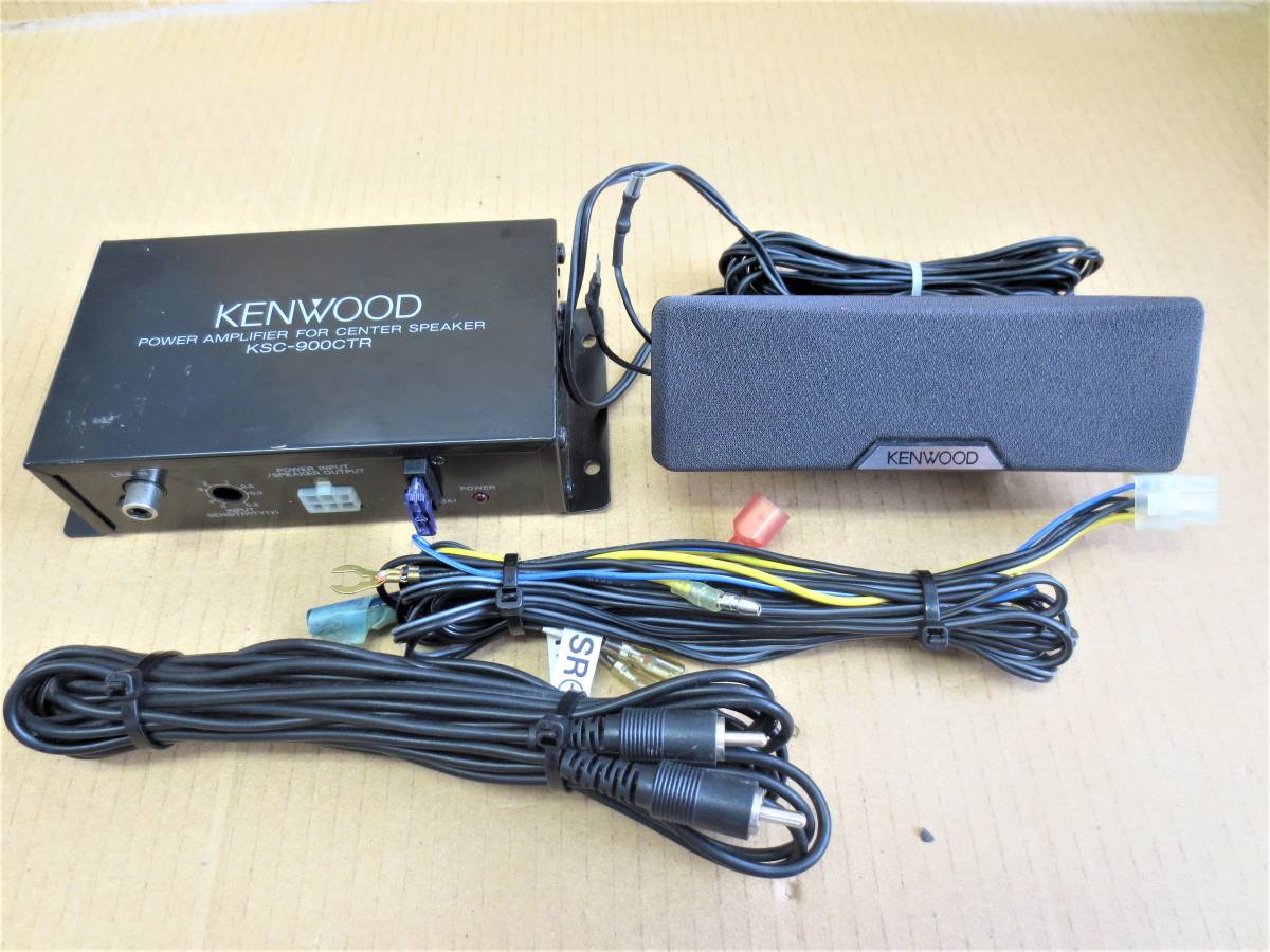 KSC-900CTR センタースピーカー KENWOOD ケンウッド アンプ - KENWOOD