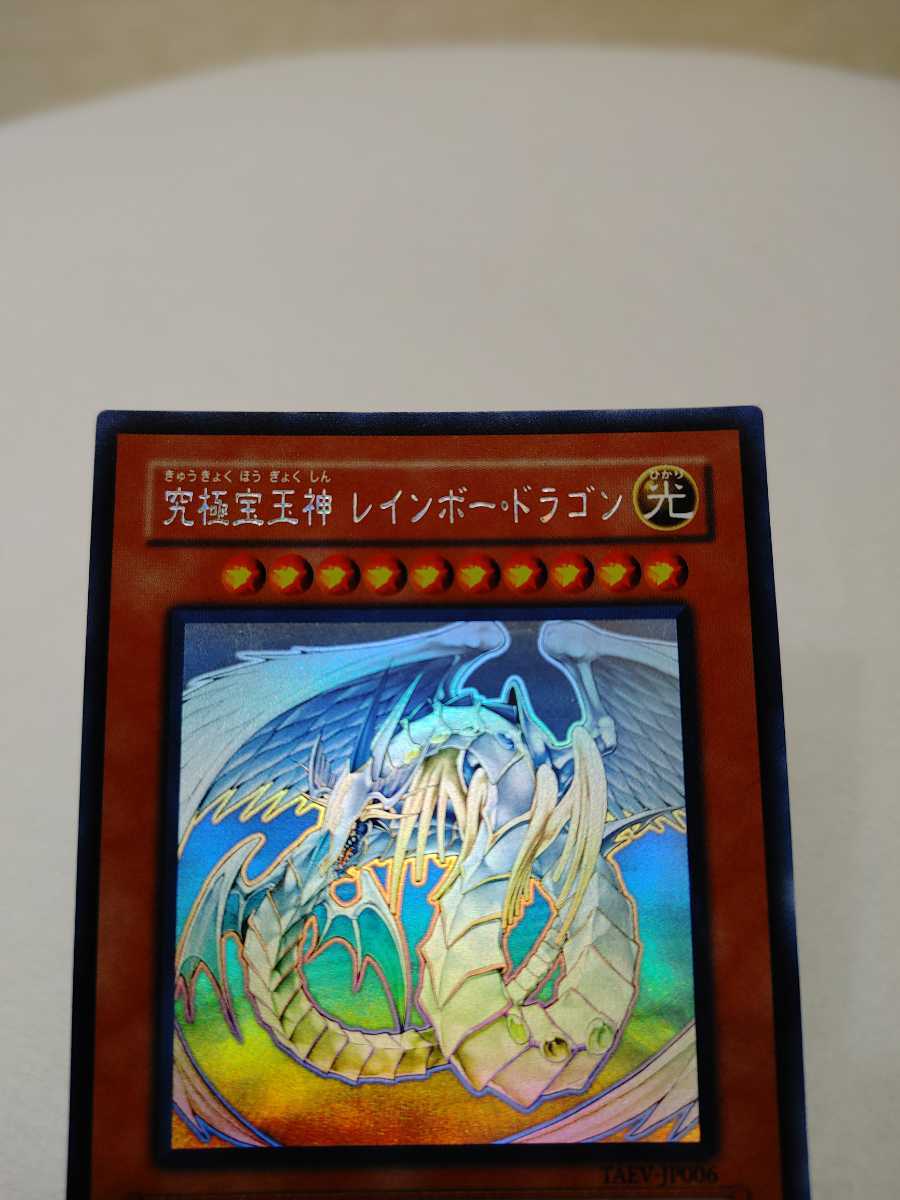 遊戯王 究極宝玉神 レインボー・ドラゴン ホロ TAEV-JP006 【公式通販】