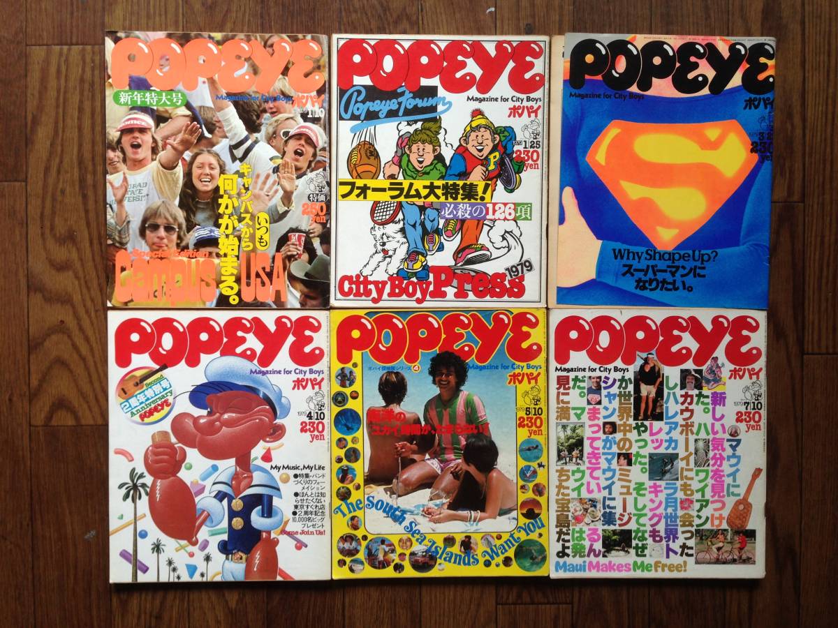 POPEYE ポパイ 46冊セット 1977年～1986年 【公式通販】