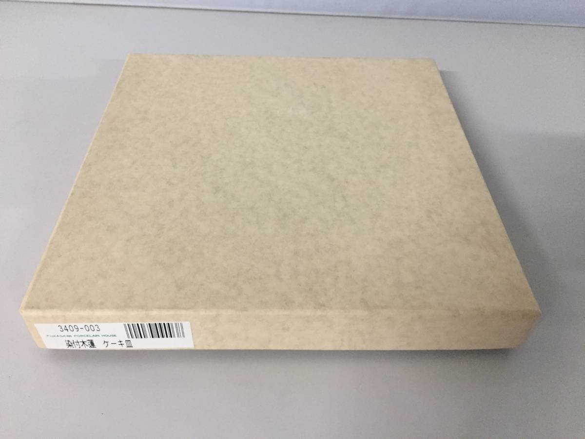 ○深川製磁 ケーキ皿 約20cm プレート 染付木蓮 宮内庁御用達 【21/0904/