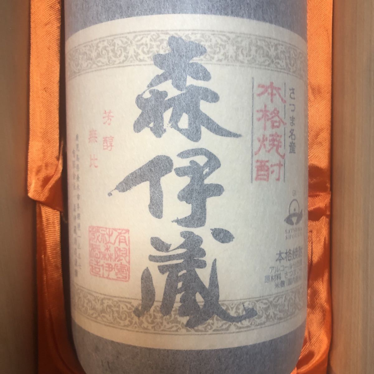 本格焼酎 森伊蔵 かめ壺焼酎 1800ml 一升 25％ さつま名産 森伊蔵