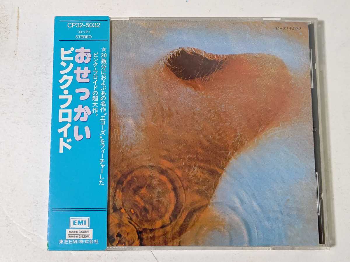 旧規格 CP32 ピンク・フロイド/おせっかい 85年初版 帯付 税表記