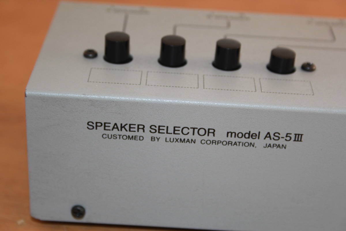 LUXMAN AS-5III スピーカーセレクター ラックスマン 公式通販