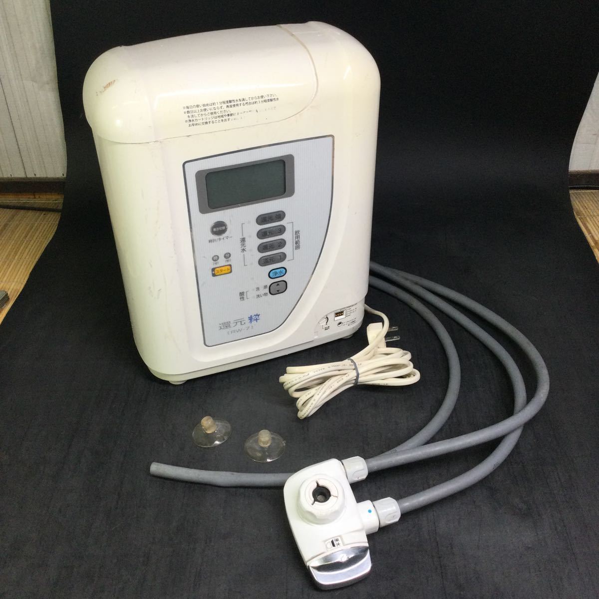 RW-7 還元粋 連続式電解水生成器 トリム SANWA 浄水器 整水