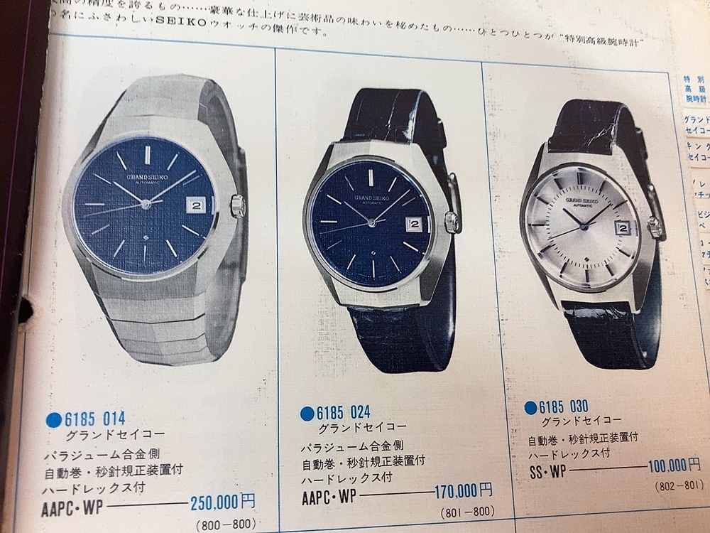 希少！◇SEIKO◇ セイコーウォッチカタログ ◇1970 NO，2◇業務用 