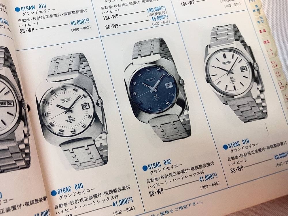 希少！◇SEIKO◇ セイコーウォッチカタログ ◇1970 NO，2◇業務用 