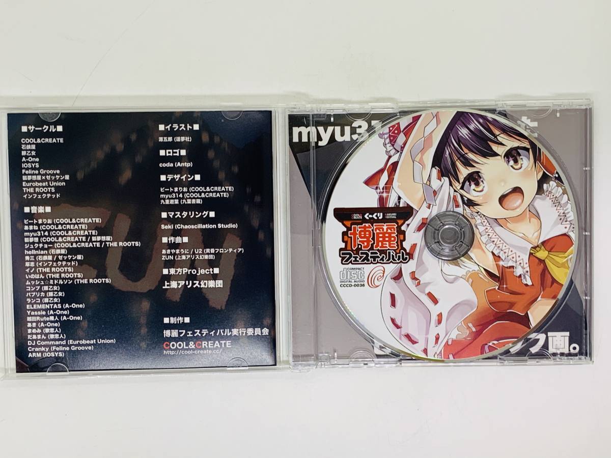 CD COOL＆CREATE くーくり博麗フェスティバル 東方Project ビート