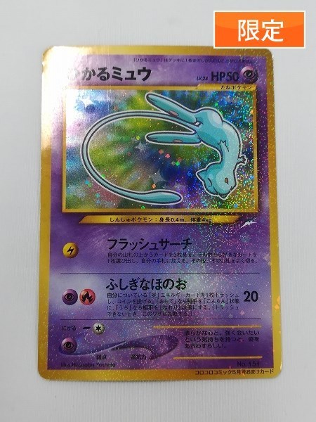 sA155o [当時物] 限定 旧裏面 ポケモンカード ポケカ ひかるミュウ