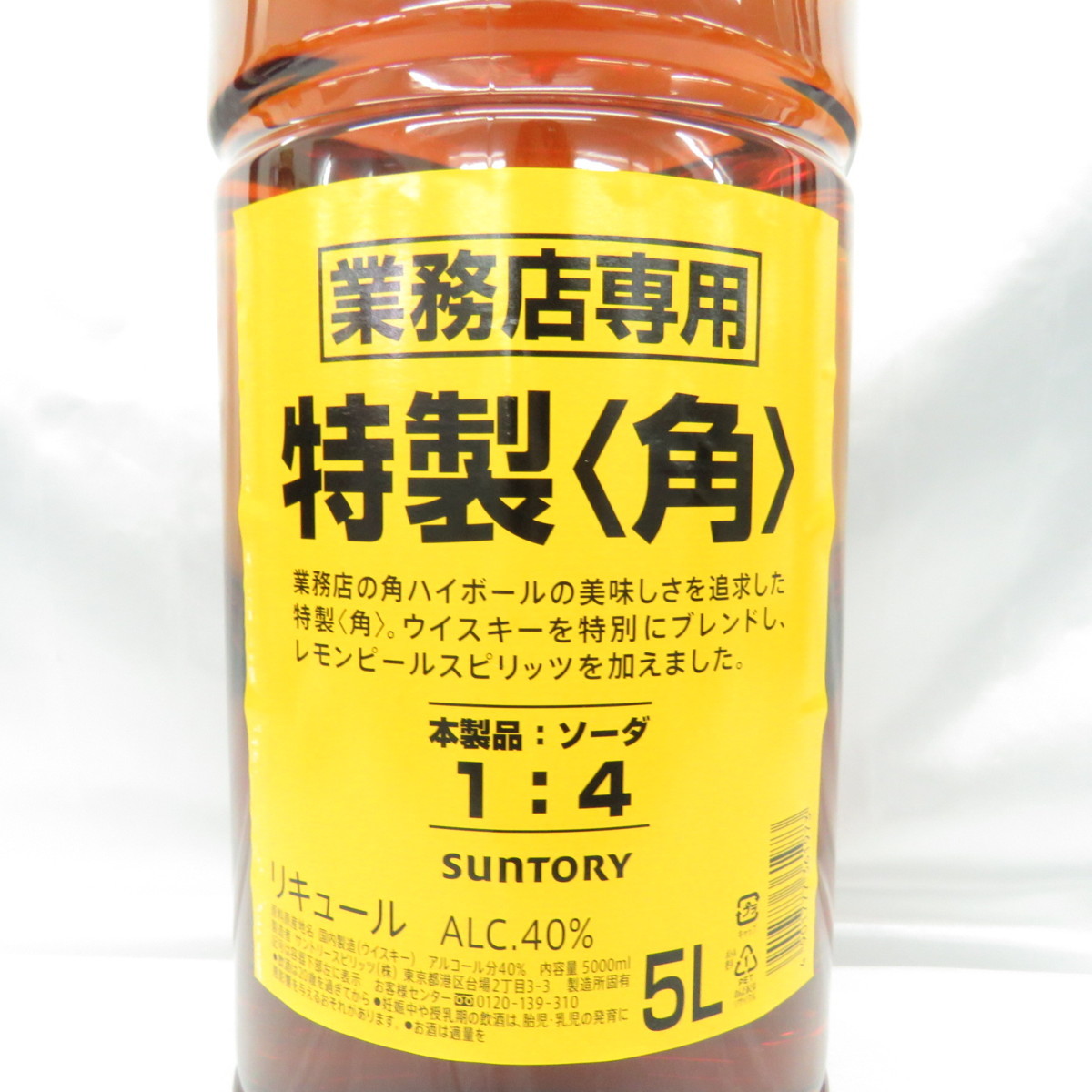 未開栓】SUNTORY サントリー 特製 ＜角＞ 業務店専用 リキュール