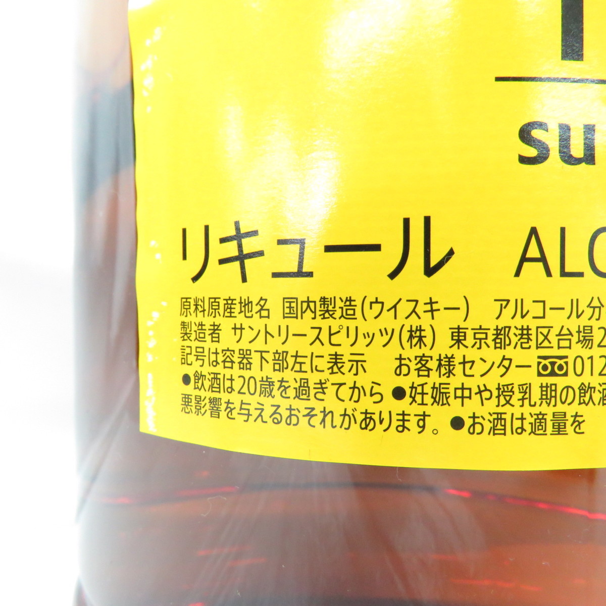 未開栓】SUNTORY サントリー 特製 ＜角＞ 業務店専用 リキュール 
