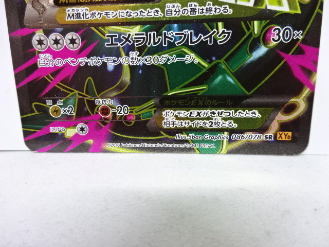 45hk ポケモンカード Sr Mレックウザex 086 078 Xy6 エメラルドブレイク ポケカ Pcg ポケモンカードゲーム 売買されたオークション情報 Yahooの商品情報をアーカイブ公開 オークファン Aucfan Com 45hk ポケモンカード Sr Mレックウザex 086 078 Xy6 エメラルドブレイク ポケカ Pcg ポケモンカードゲーム 売買されたオークション情報 Yahooの商品情報をアーカイブ公開 オークファン Aucfan Com